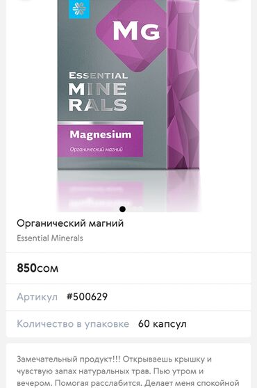 сибирское здоровье: Магний 850с Сибирское здоровье 👍 Природная антистресс-формула