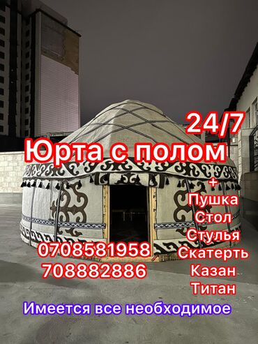 оптический прицел бишкек: Аренда юрты, Каркас Деревянный, 75 баш, Казан, Посуда, С полом