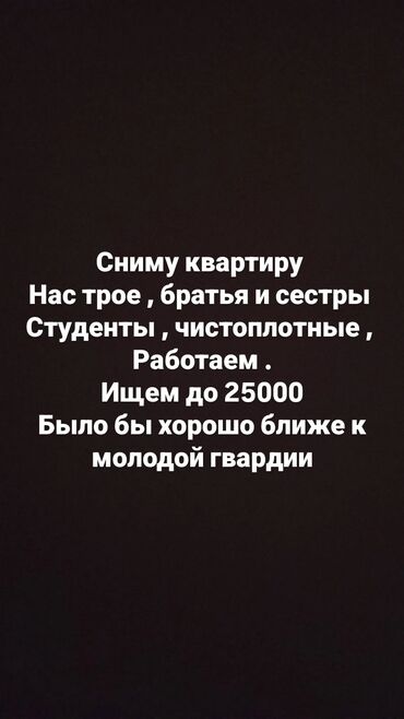 посуточная аренда домов: Снимем квартиру. Нас трое — брат и сестра. Студенты, чистоплотные