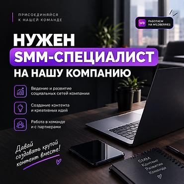 смм таргетолог: SMM-специалист. Аламединский рынок / базар — 1