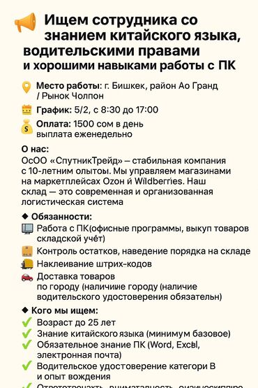 онлайн кредит бишкек: 📢 Ищем сотрудника со знанием китайского языка и хорошими навыками