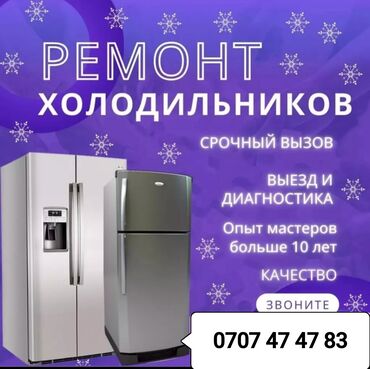 срочный ремонт авто с выездом: Ремонт холодильников любых моделей Профессиональный ремонт