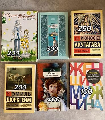 Подборка книг на русском языке (цены указаны на обложках каждой