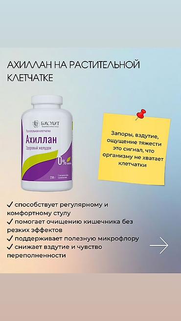 артрит: Натуральные продукты «Биолит» 1) Тремулацин — экстракт коры осины - — 9