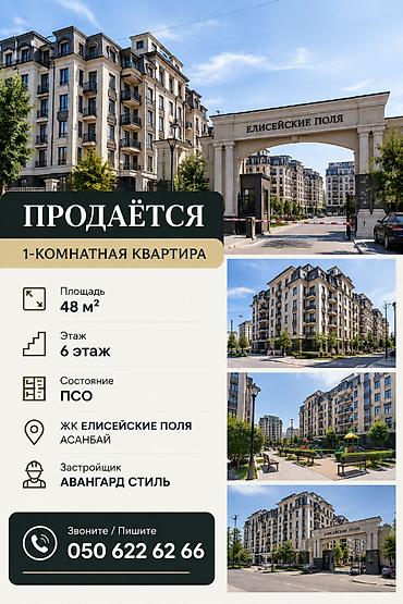 2 8: 1 комната, 48 м², Асанбай мкр Элитка, 6 этаж, ПСО (под самоотделку) — 1