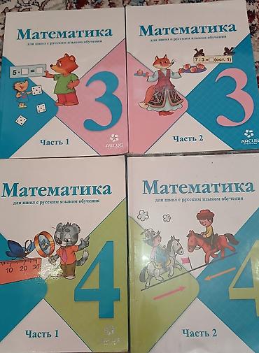 Книги и журналы: Комплект школьных учебников для начальных классов на русском языке. В — 4
