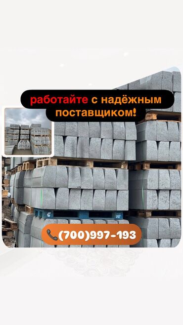Тротуарные бордюры: Дорожный бордюр, Прессованный, Бетонный, Новый