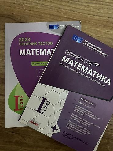 Книги и журналы: Məhsul: Riyaziyyat test toplusu kitabları (I hissə) üçün. Тестовые — 1