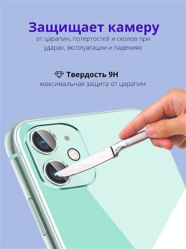 айфон 11 mini: Защитное стекло для объектива iPhone 11/ iPhone 12 mini - ultra