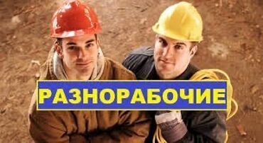 Мелкосрочные работы: Мелкосрочные работы, Муж на час