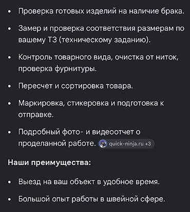 Услуги контроля качества и подготовки швейных изделий к отгрузке Что
