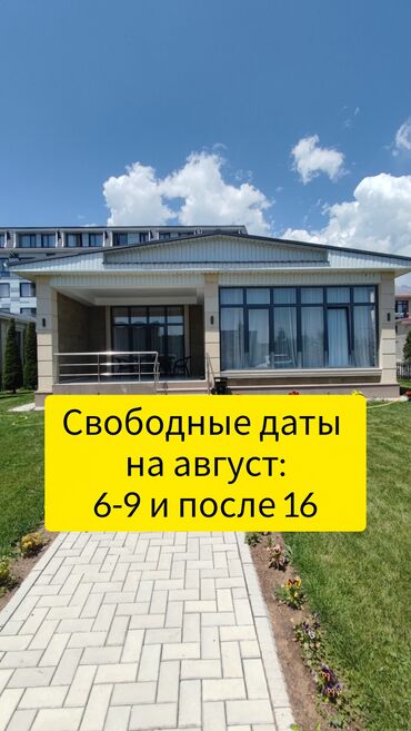 отдых на иссык куле коттеджи: Коттедж, ЦО Novel, Корумду, Детская площадка, Парковка, стоянка, Охраняемая территория