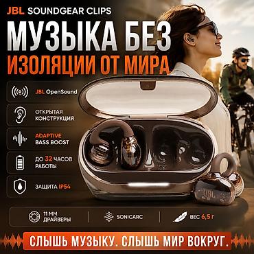 Наушники клипсового типа, JBL, Новый