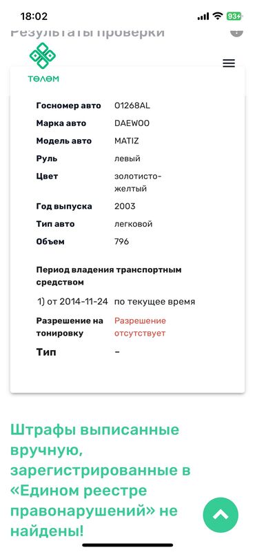 Daewoo: Daewoo Matiz: 2003 г., 0.8 л, Механика, Бензин, Хэтчбэк — 9