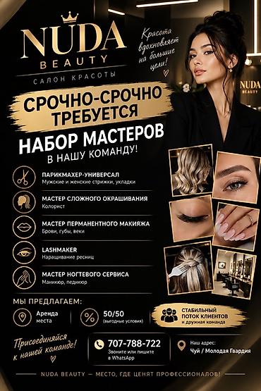 вакансия маникюра: Парикмахер Универсал. Аренда места. Молодая Гвардия — 1