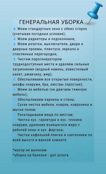 Уборка помещений: Уборка помещений | Офисы, Квартиры, Дома | Генеральная уборка, Ежедневная уборка, Уборка после ремонта