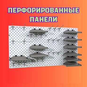 рохли запчасти: Панель перфорированная, настенная, для магазина и склада