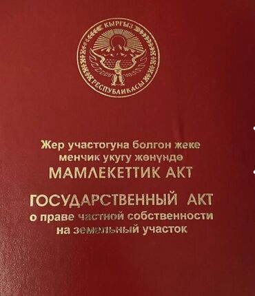 участок в кызыл аскере: Ищете жилье участок я найду вам все что угодно в сфере