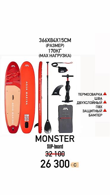 Другое для спорта и отдыха: 📢 Акция‼️ 🔹Supboard премиум класса от бренда Aqua Marina! 🔸Сэкономил — 7