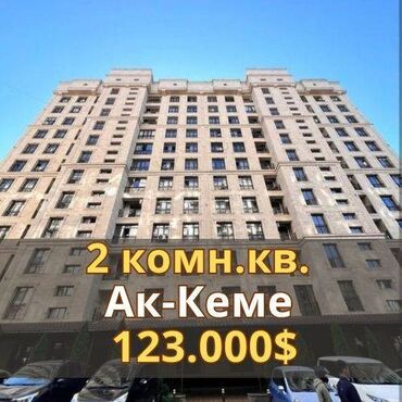 ак жол раздольное: 2 бөлмө, 54 кв. м, Элитка, 8 кабат, Евроремонт