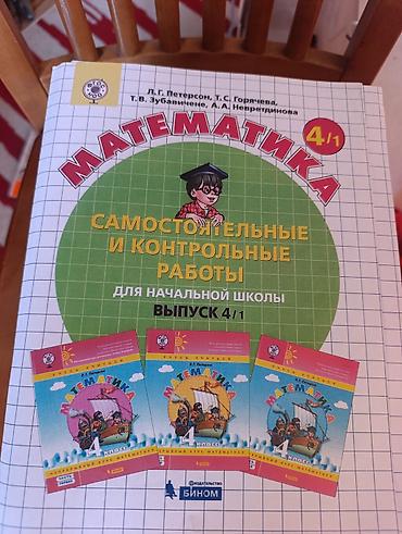 равно 4: Отдам учебники за 4 класс. Самовывоз. Район Советская бчк — 4