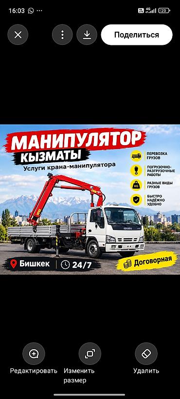 Услуги крана-манипулятора в Бишкеке - Перевозка грузов по городу и