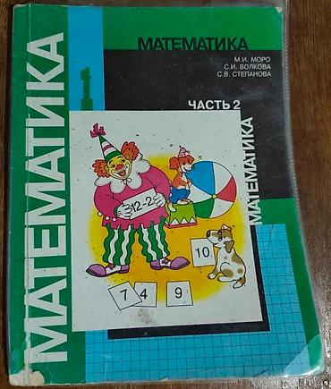 Учебники: Учебники (математика, кыргызский и русский языки), книги — 3