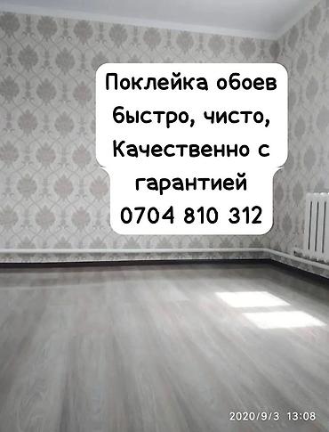 Поклейка обоев: Поклейка обоев — быстро, чисто и качественно, с гарантией. Демонтаж — 1