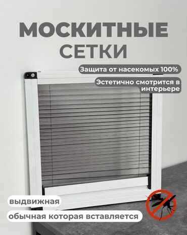 охрана дома: Москитная сетка, Раздвижная, На заказ, Бесплатная доставка