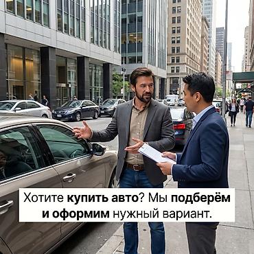 Готовый бизнес: DOS INVEST — подбор и запуск автомобилей в доход Что предлагаем: - — 5