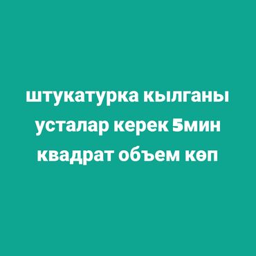 ламинат для стен: Штукатурка стен До 1 года опыта