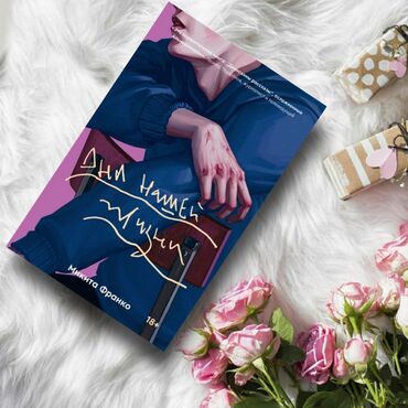 Другие книги и журналы: Дни нашей жизни книга 
адрес 9мкр