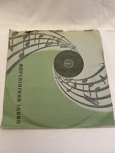denalg collection: Sovet dövrü 78 rpm qrammofon plastinkası – Aprelevskiy Zavodu — 3