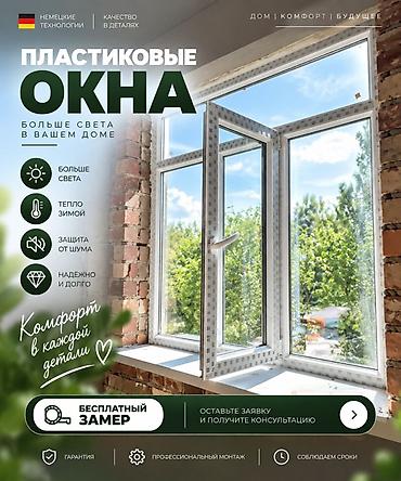 Пластиковые окна - Немецкие технологии, качество в деталях - Больше
