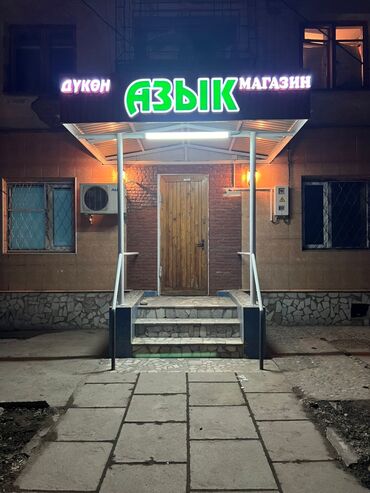 ак ордо сдается квартира: Продаю Магазин В жилом доме, 45 м², Свежий ремонт, Отдельный вход, 1 этаж