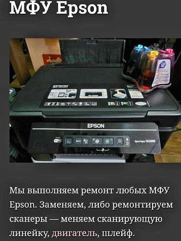 Ремонт принтеров: Сервисный центр по ремонту принтеров Epson - услуга специалистов — 13