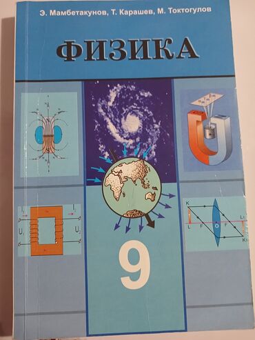 книги 6 класс кыргызстан: Книги для школы разных классов