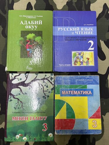 сахар кошой: Книги для 2,3 класса 
600с