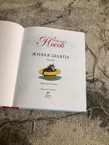 Книги и журналы: Продаю книгу в твердой обложке. Юношеская литература. В отличном — 2