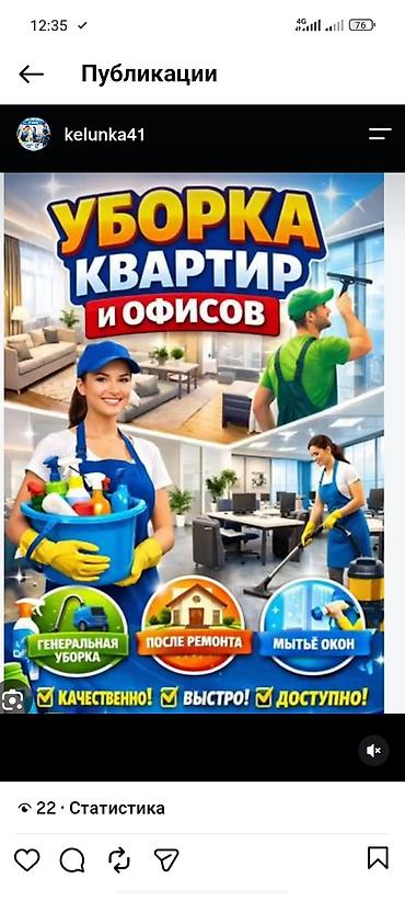 Уборка помещений, | Генеральная уборка, | Квартиры