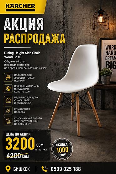 Прокат одежды: Обеденный стул Dining Height Side Chair, Wood Base (без подлокотников) — 1