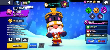 Masaüstü oyunlar: Продаю акаунт в бравле, персонажей хоть и мало но оч много скинов, там — 10