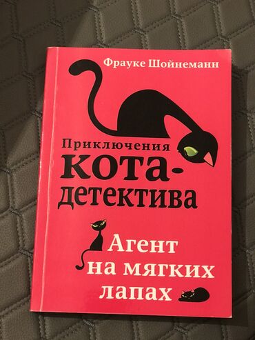 спортивный костюм для девочек: Увлекательная книга! Приключения кота детектива Агент на мягких