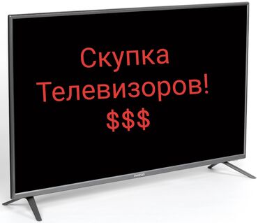 скупка сломанных телевизоров: Ремонт | Телевизоры