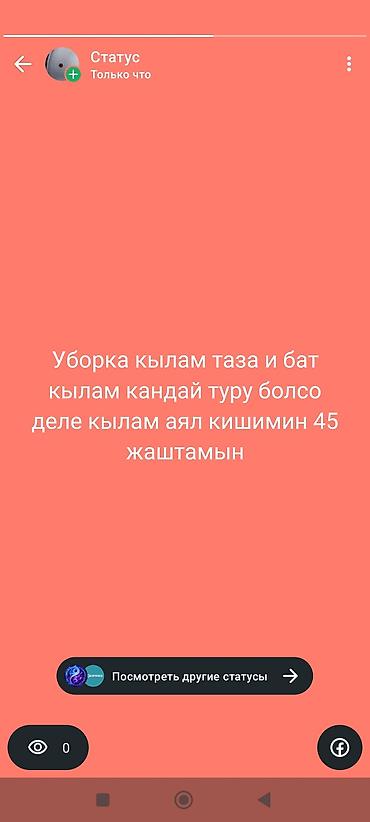 Уборка кылам таза тыккан Жана бат кылам влажный.генеральный .после