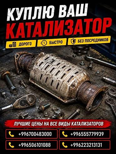 step rf3: Катализатор сатып алабыз, эн кымбат баада катализатор, Куплю — 2