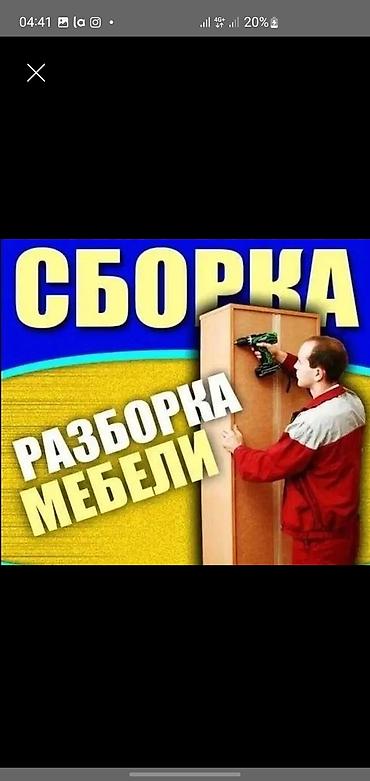 перевозки мебели: Сборка разборка мебели #Сборка разборка мебели #Сборка разборка мебели — 1