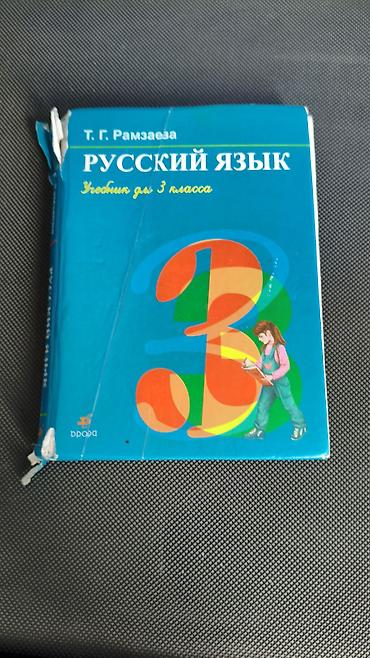 Русский язык и литература: Комплект школьных учебников для начальной школы: с 1 по 9 класс в — 20
