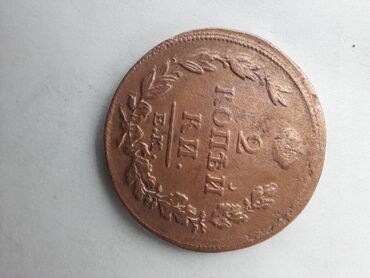 Sikkələr: Müxtəlif nominal və illərə aid Rusiya İmperiyasının mis sikkələrindən — 5