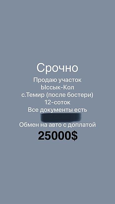 12 соток, Для строительства, Красная книга, Договор купли-продажи